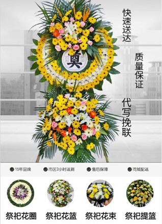 安徽淮北市濉溪县五沟镇北湖南村花圈代送